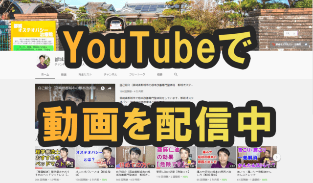 Youtubeで健康生活チャンネルという、健康についての動画を配信中チャンネルをしています