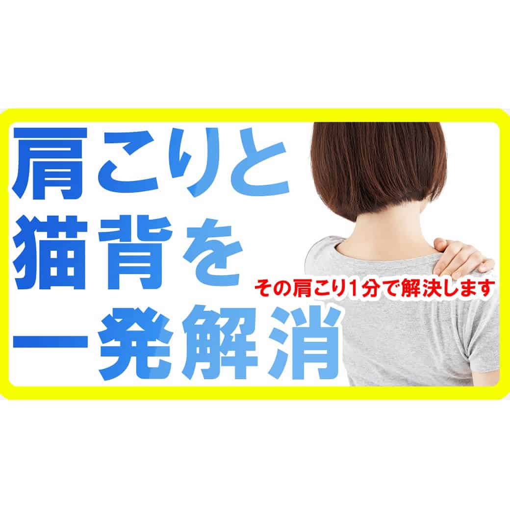 肩こりと猫背を一発解消【都城 整体】