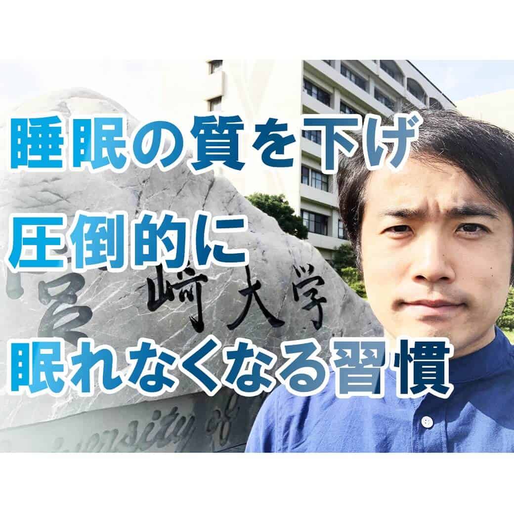 睡眠の質を下げ、圧倒的に眠れなくなる習慣