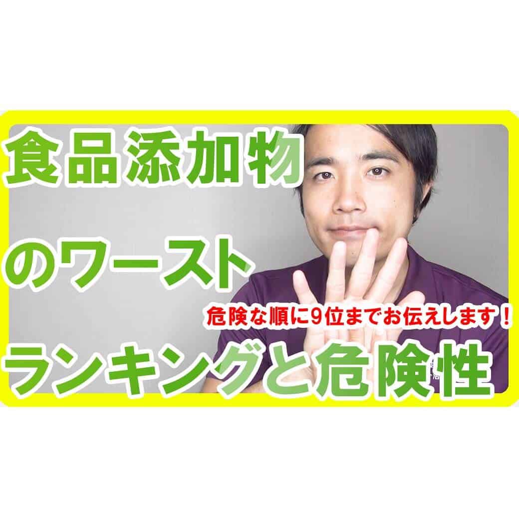 食品添加物のワーストランキングと危険性