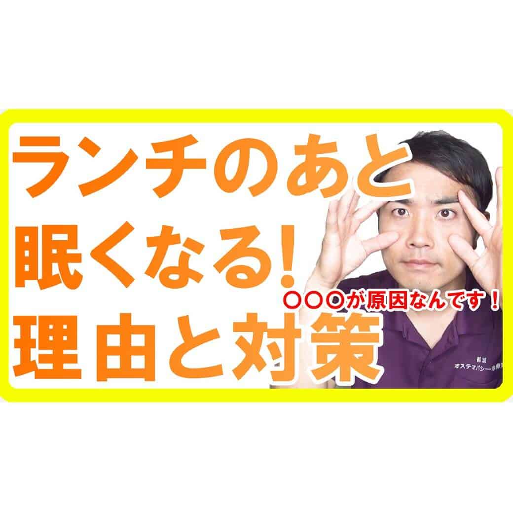 ランチのあと眠くなってしまう！その理由と効果的な対策