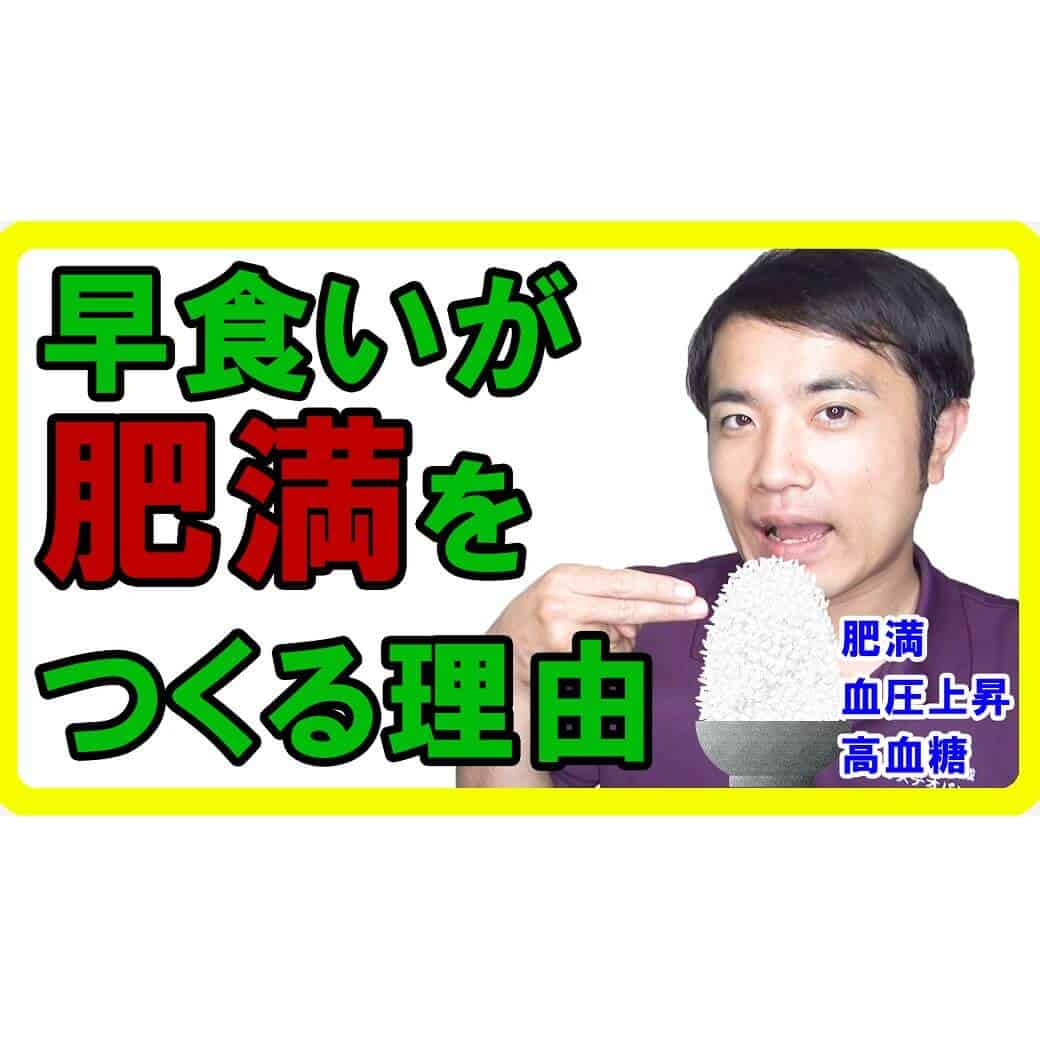 早食いが肥満を作り死亡リスクを上げる！血糖値が上がる危険性【健康生活】