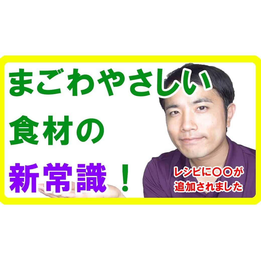 まごわやさしい食材の新常識！レシピに〇〇が追加されました