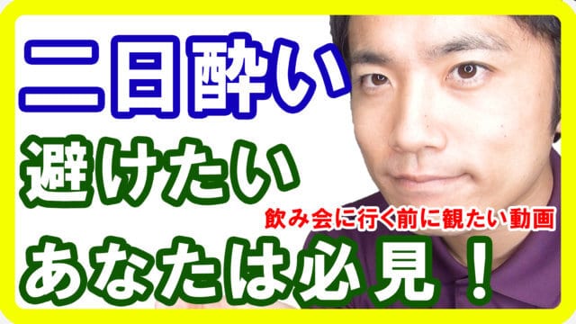これを知らないと二日酔いになります！頭痛や吐き気に効く対策と食べ物