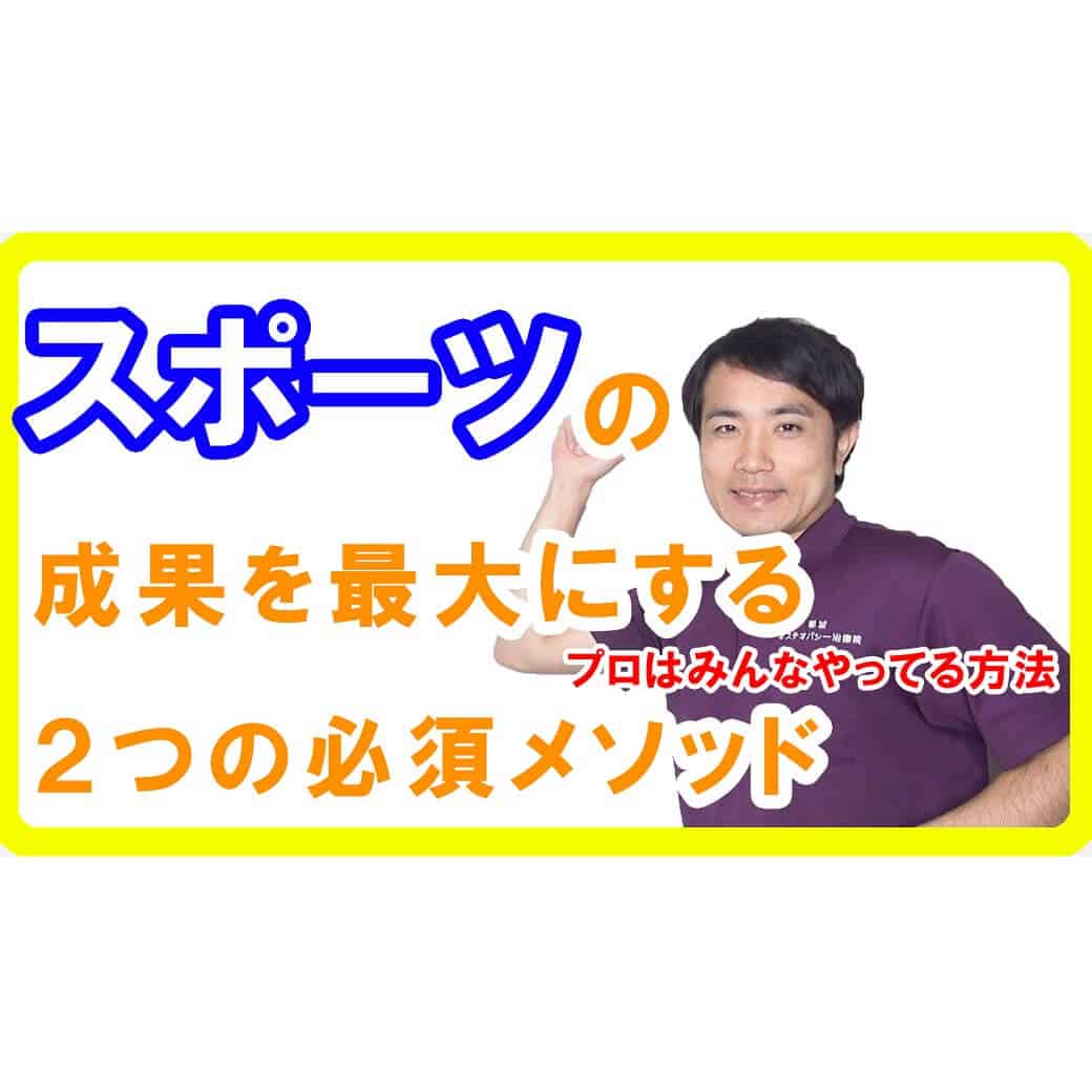 スポーツの成果を爆上げし感動を作るプレイヤーになる２つの方法【健康生活】