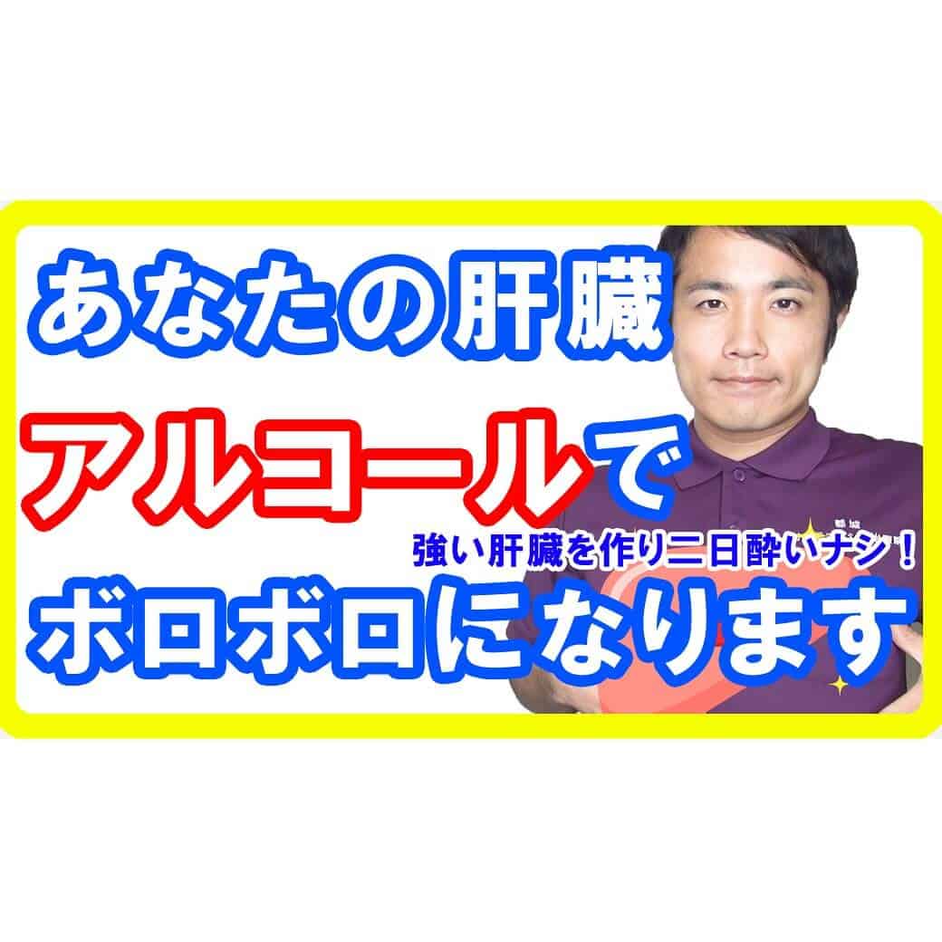 肝臓の働きを上げる方法！アルコールで傷ついた肝臓を再生しましょう