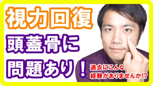 オステオパシーで視力を改善！研究報告から分かること【都城 整体】