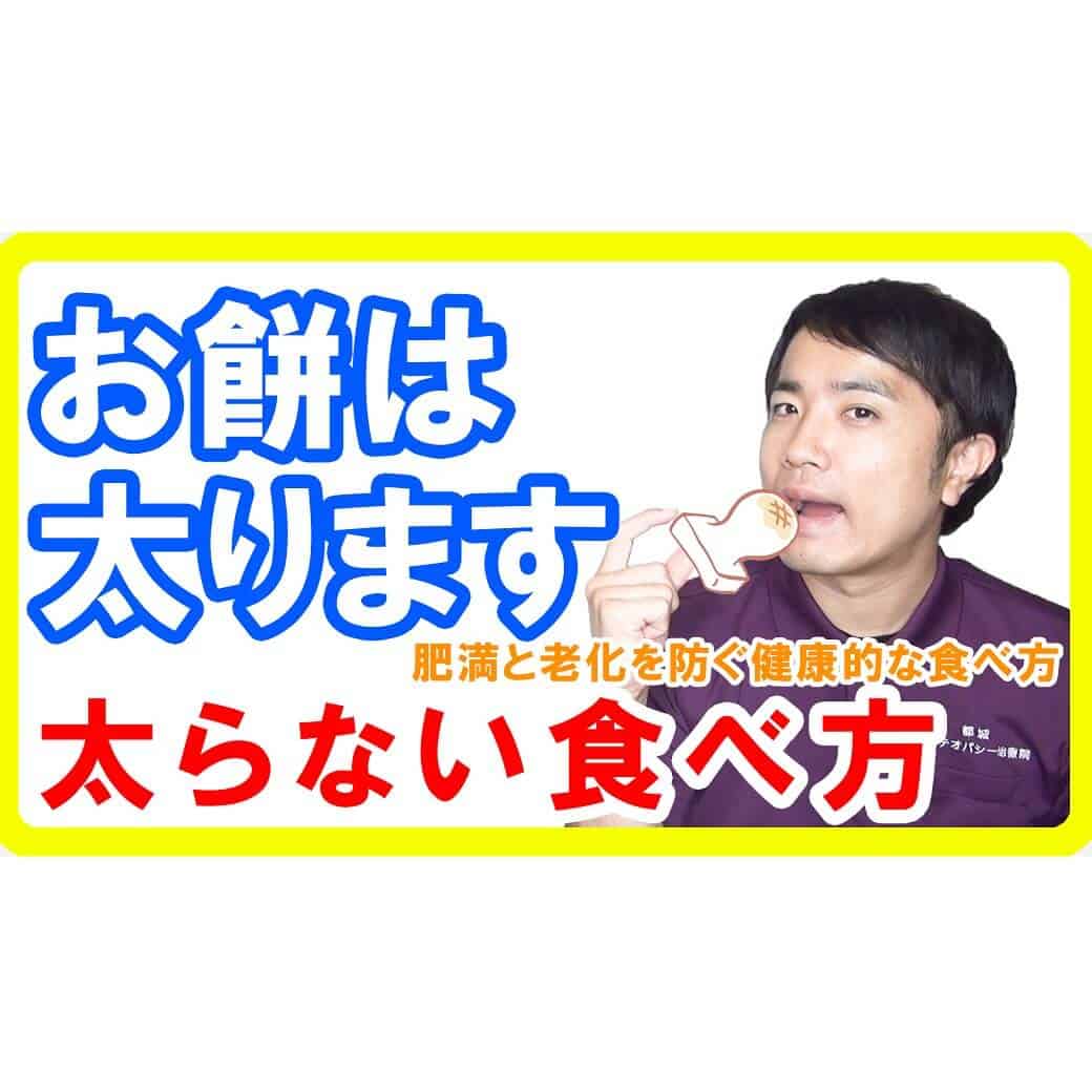 お餅の太らない食べ方！正月太りの原因は餅つきから始まっている【健康生活】