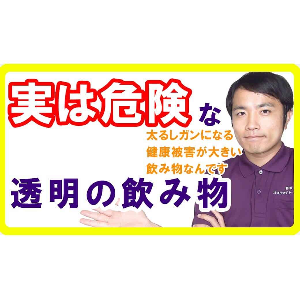 透明な飲み物の意外な需要！でも実は危険性がいっぱいです【健康生活