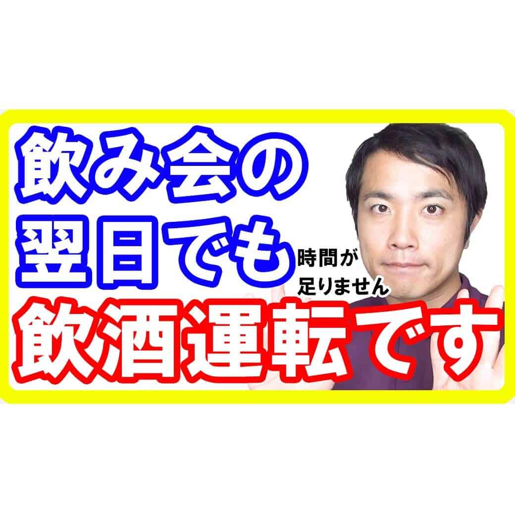 飲酒したアルコールが抜けるまでの時間は？飲酒運転に注意【健康生活】