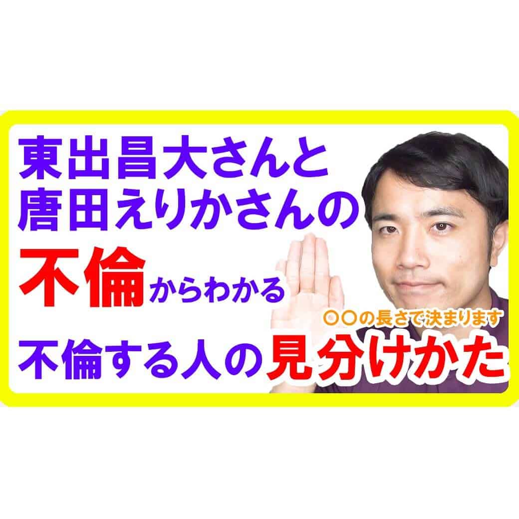 東出昌大・杏夫妻と唐田えりか不倫報道から備える不倫しやすい人の特徴