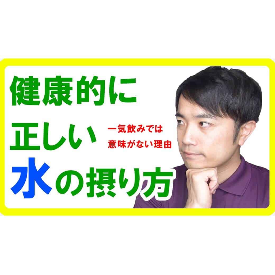 正しい水の摂り方！健康・美容に良い水の摂り方とは【健康生活】