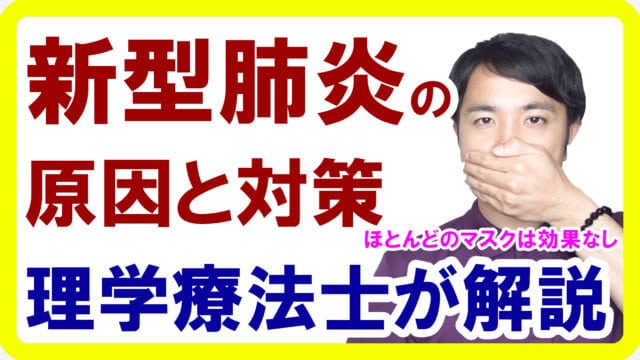 新型肺炎と新コロナウイルス原因と対策！生物兵器は都市伝説？