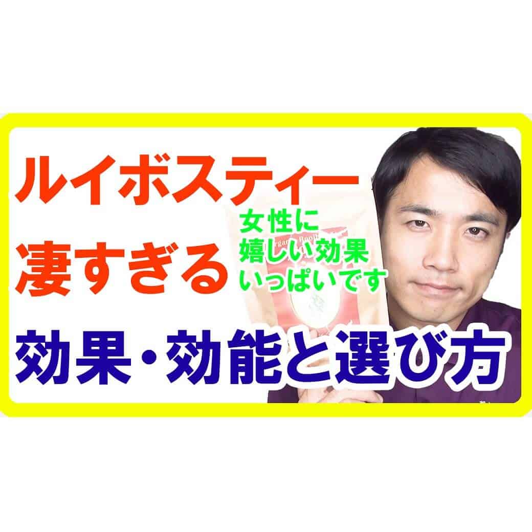 ルイボスティーの効果・効能と選び方！凄すぎる健康・美容効果