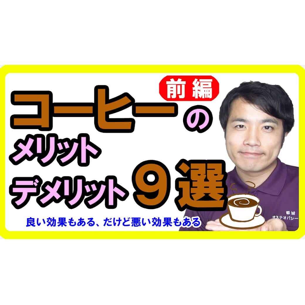 コーヒーの効果！メリットとデメリット9選【前編】