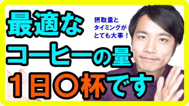 コーヒーは1日何杯？研究からわかる健康に正しい飲み方