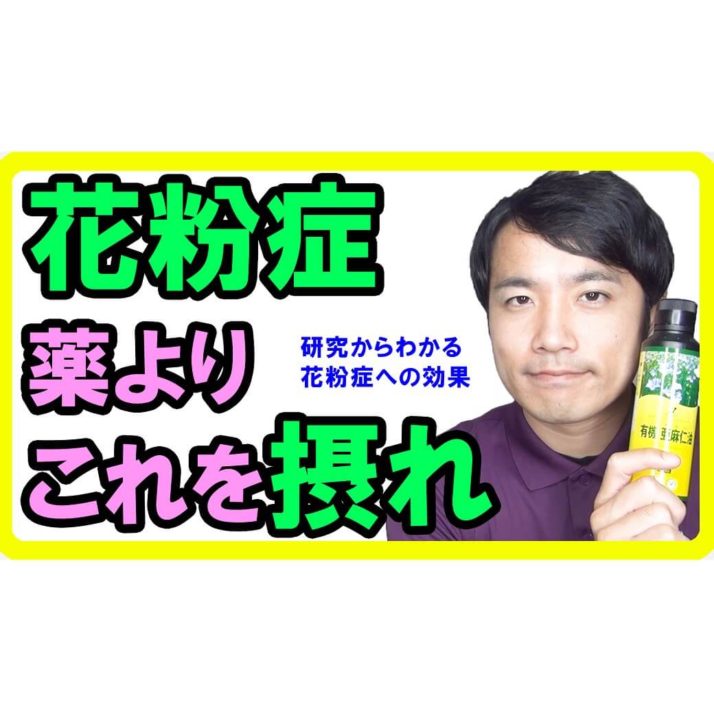 花粉症対策なら薬よりも亜麻仁油