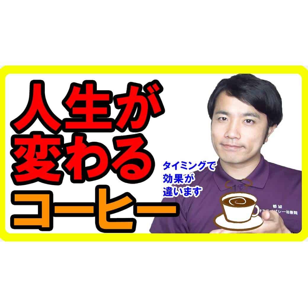 人生が変わるコーヒーの飲み方