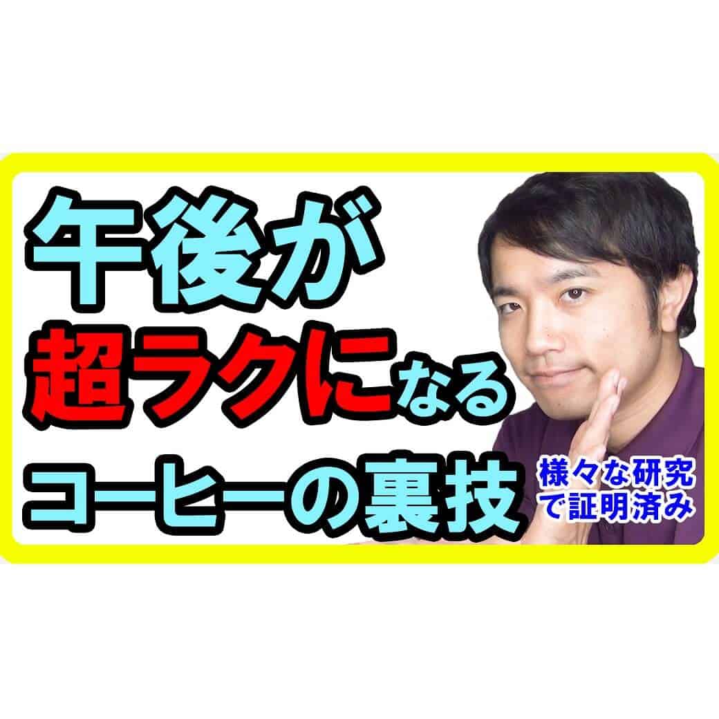 午後が超ラクになるコーヒー＆昼寝の裏技