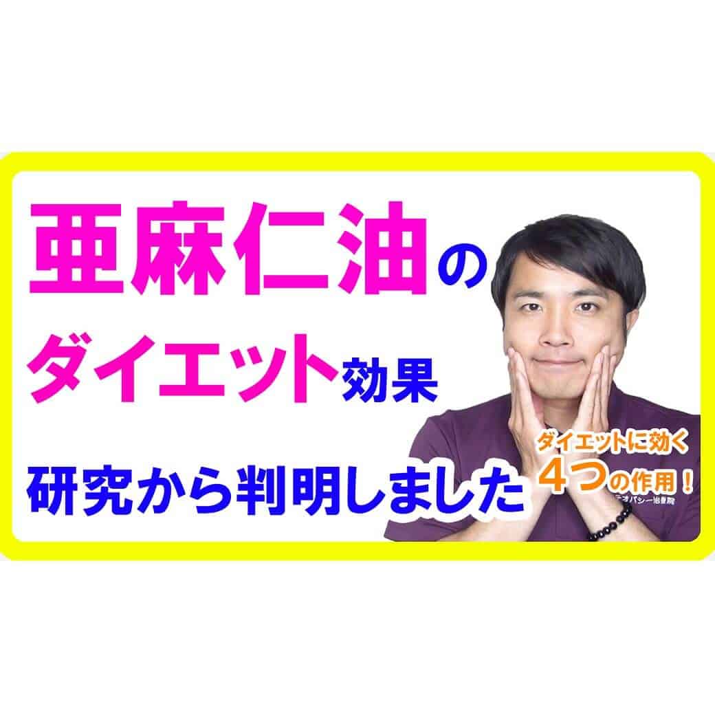 亜麻仁油のダイエット効果とは【健康生活】