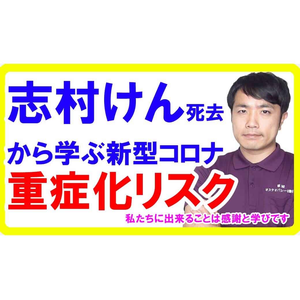 志村けんさん新型コロナウイルス肺炎により死去したニュースから分かる基礎疾患や持病なくとも死因を上げてしまう理由