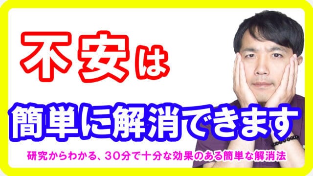 不安は〇〇で簡単に解消！イライラ・焦り・眠れない不安障害を無くす方法