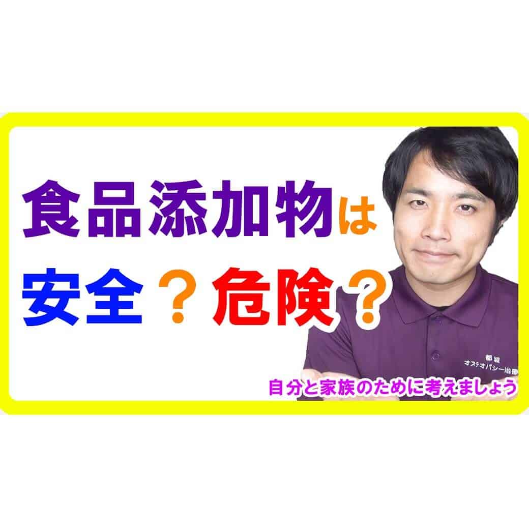 食品添加物とは、安全なのか危険なのか？【食品添加物のおはなし】