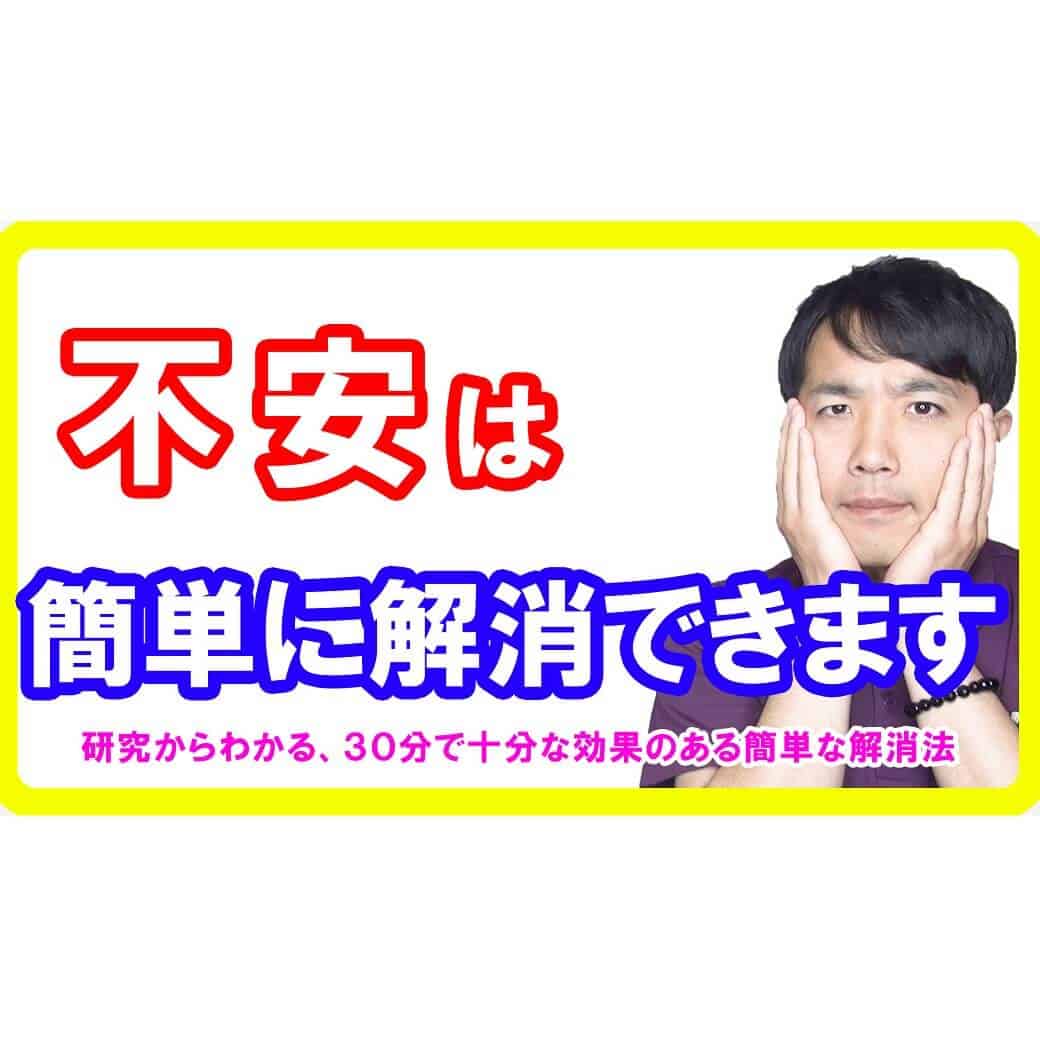 不安は〇〇で簡単に解消！イライラ・焦り・眠れない不安障害を無くす方法