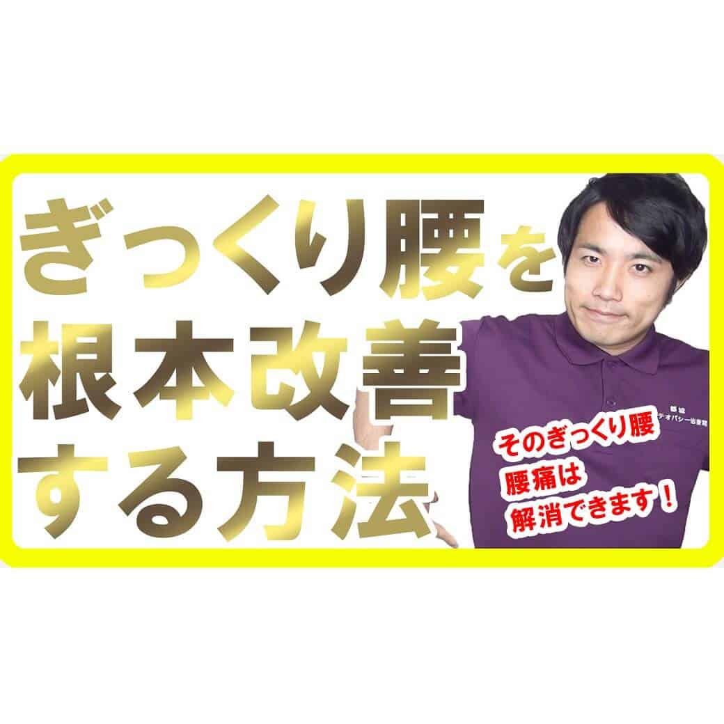 都城市でぎっくり腰を根本改善する整体なら都城オステオパシー治療院【宮崎】