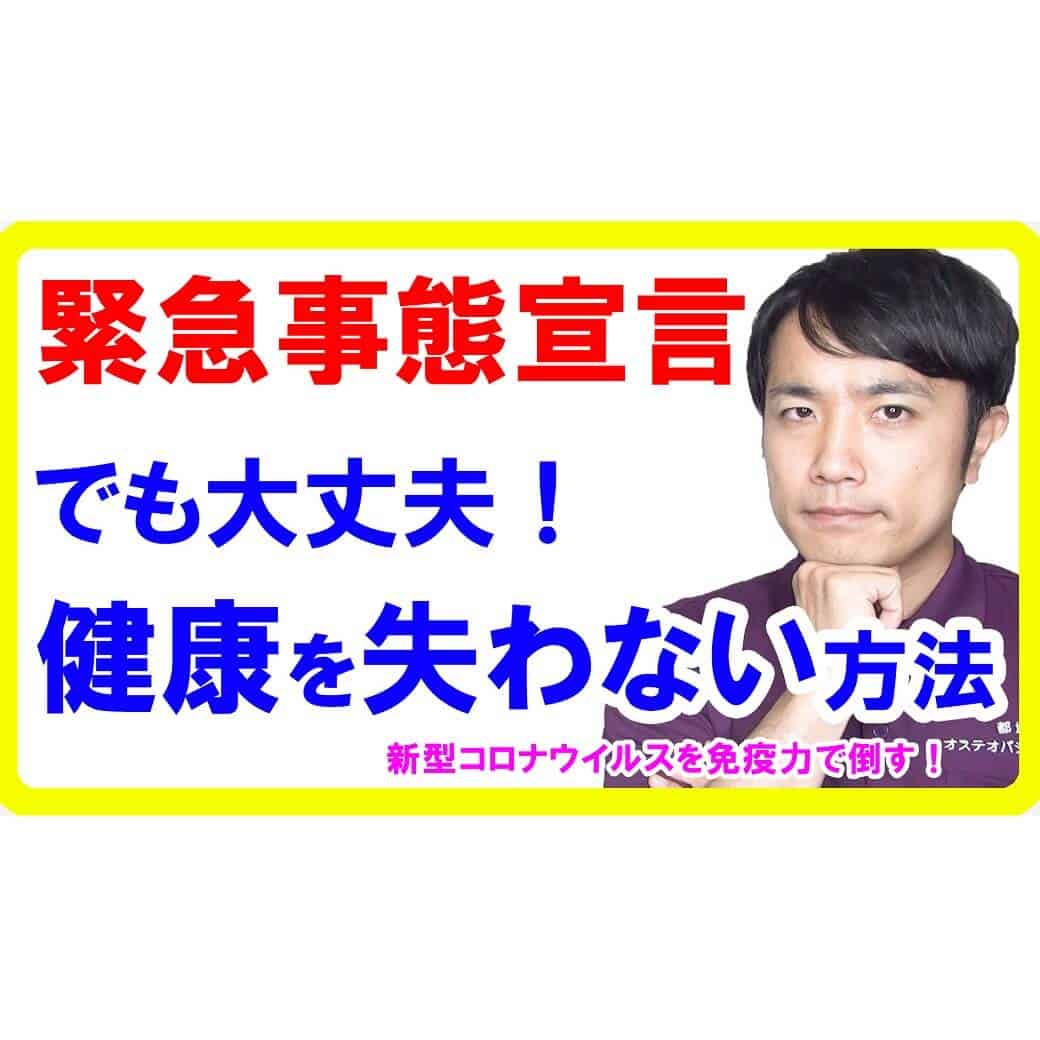 新型コロナウイルスの緊急事態宣言とは？感染を防ぎ健康に過ごす方法