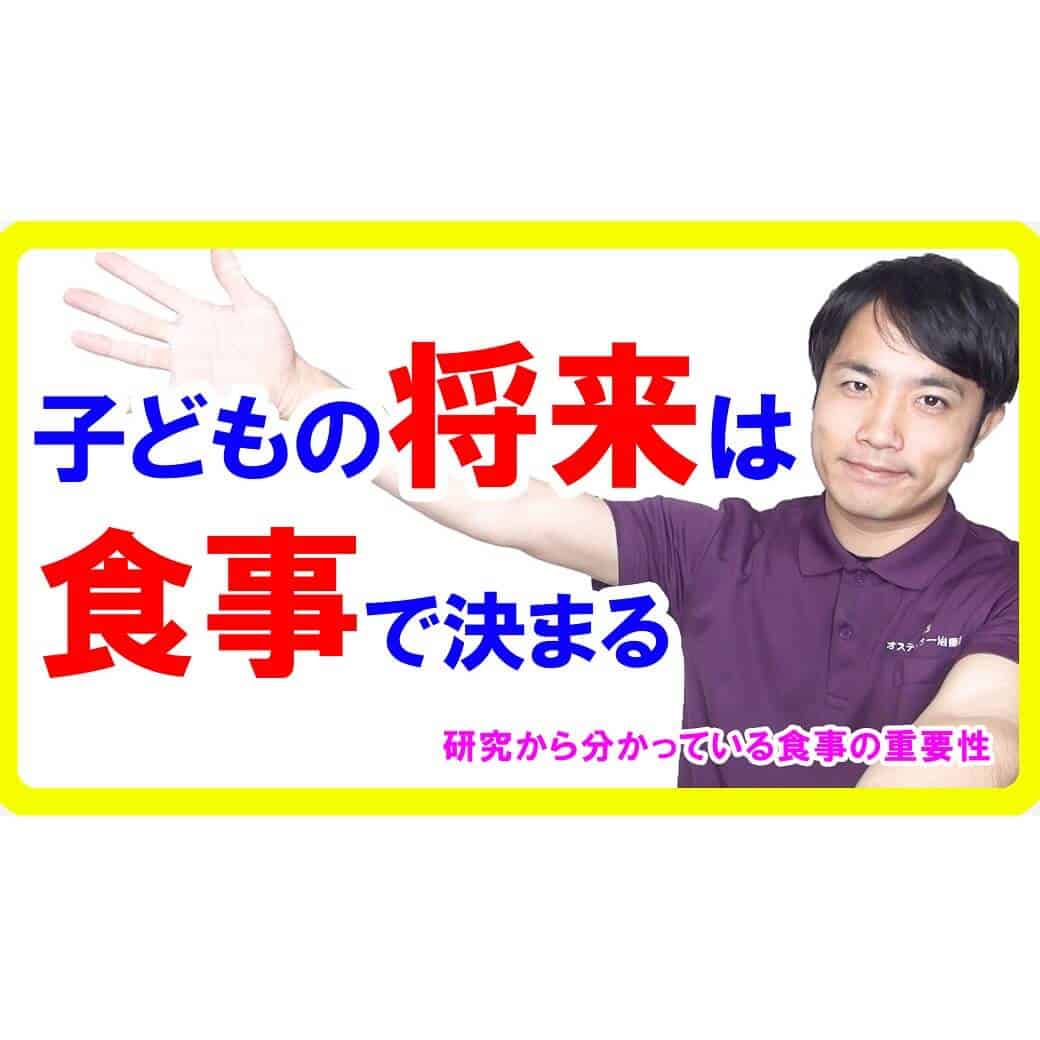 子どもの将来に100%影響する食育の必要性！食育基本法って知ってますか？