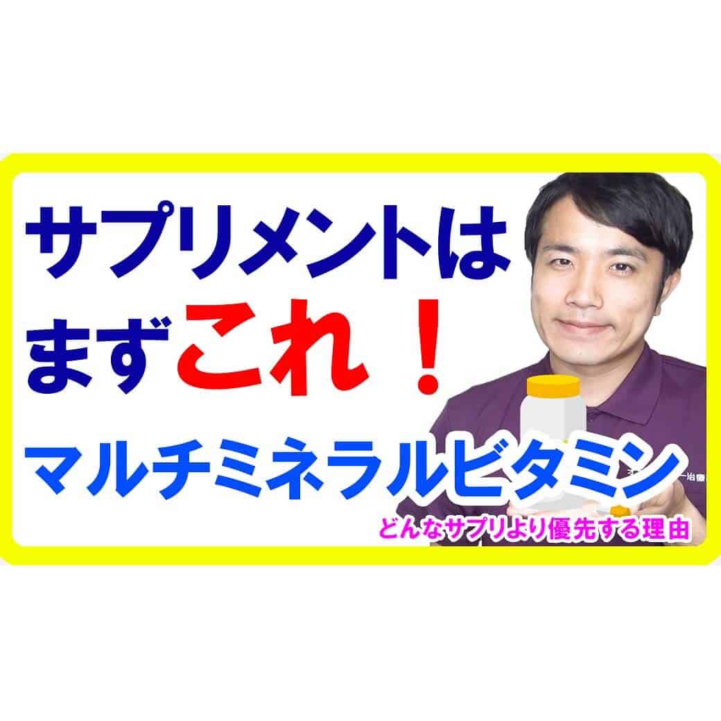 サプリメント選びならまずマルチミネラルビタミンから！他の物より優先する理由