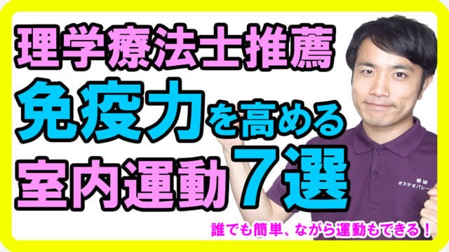 新型コロナウイルスに負けない免疫力を高める室内でできる有酸素運動7選
