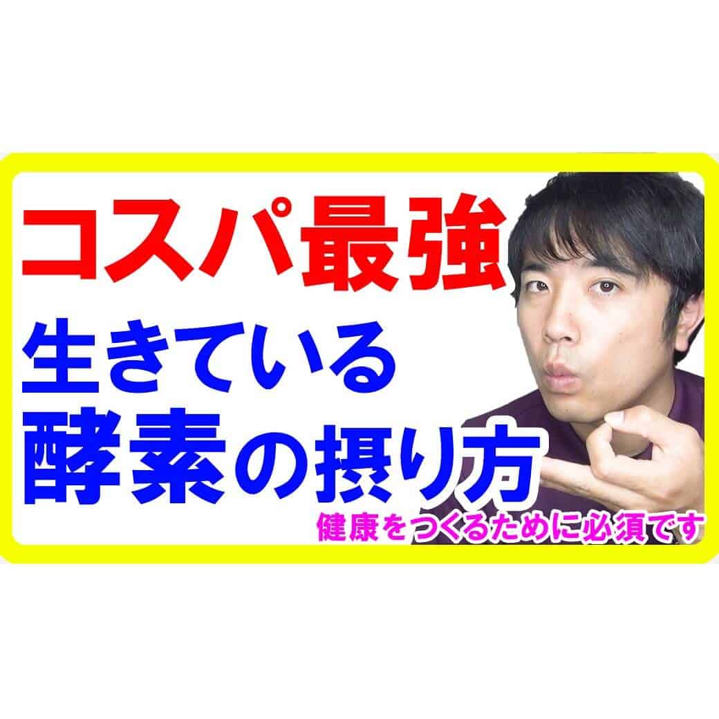 お金をかけずに酵素をとる方法とは？高価な酵素ドリンク不要です