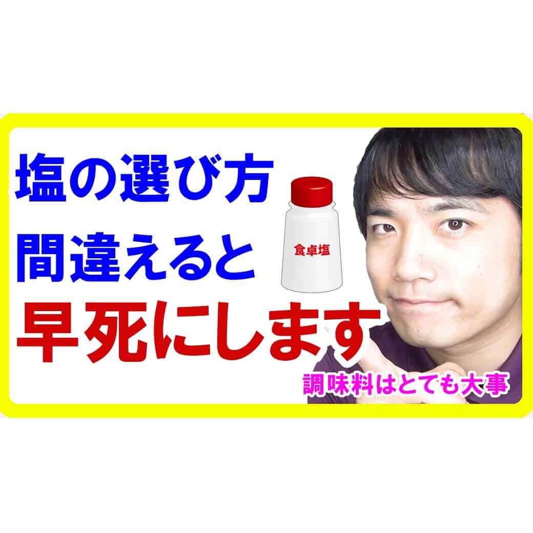 健康美容食育士が解説！健康的に正しい「塩」の選び方とオススメ品