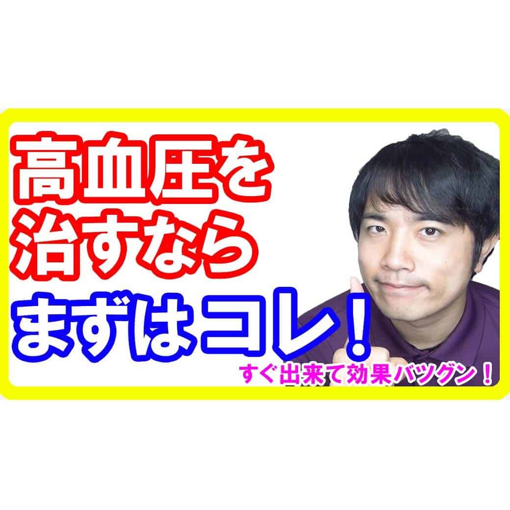 高血圧を治すためにまず始めるべきたった１つの方法！血圧を下げるために重要です