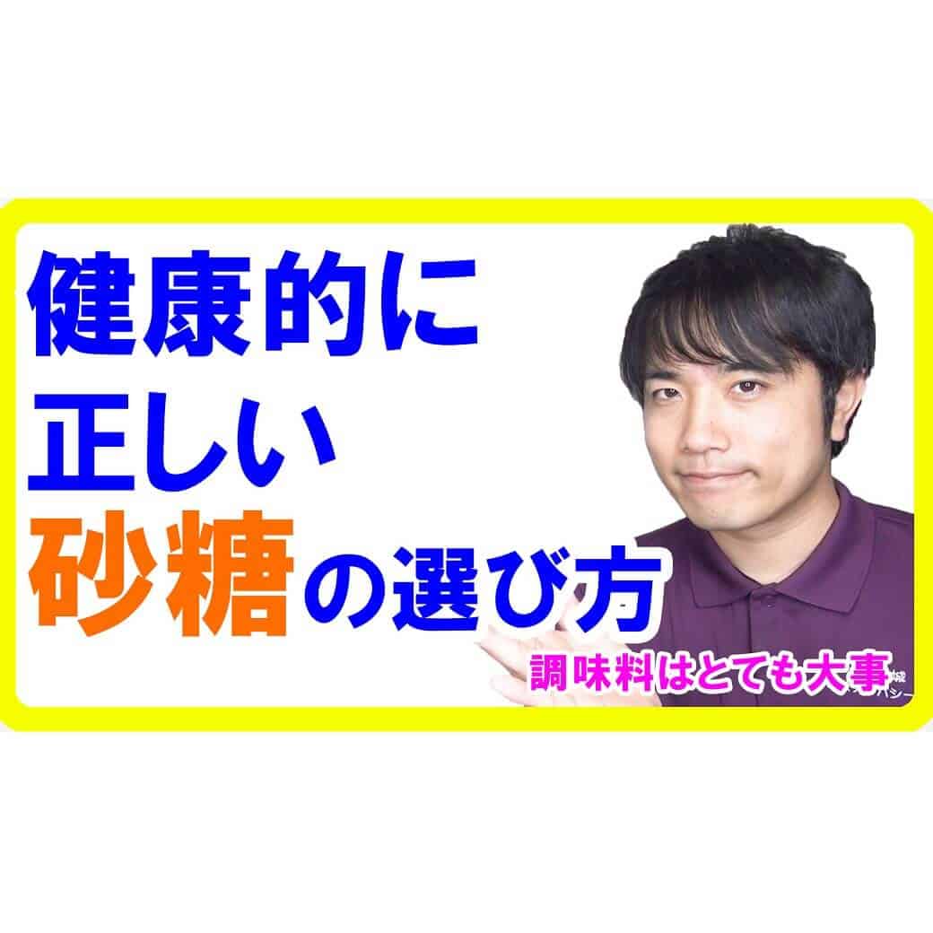 健康美容食育士が解説！太りにくく健康的に正しい「砂糖」の選び方とオススメ品