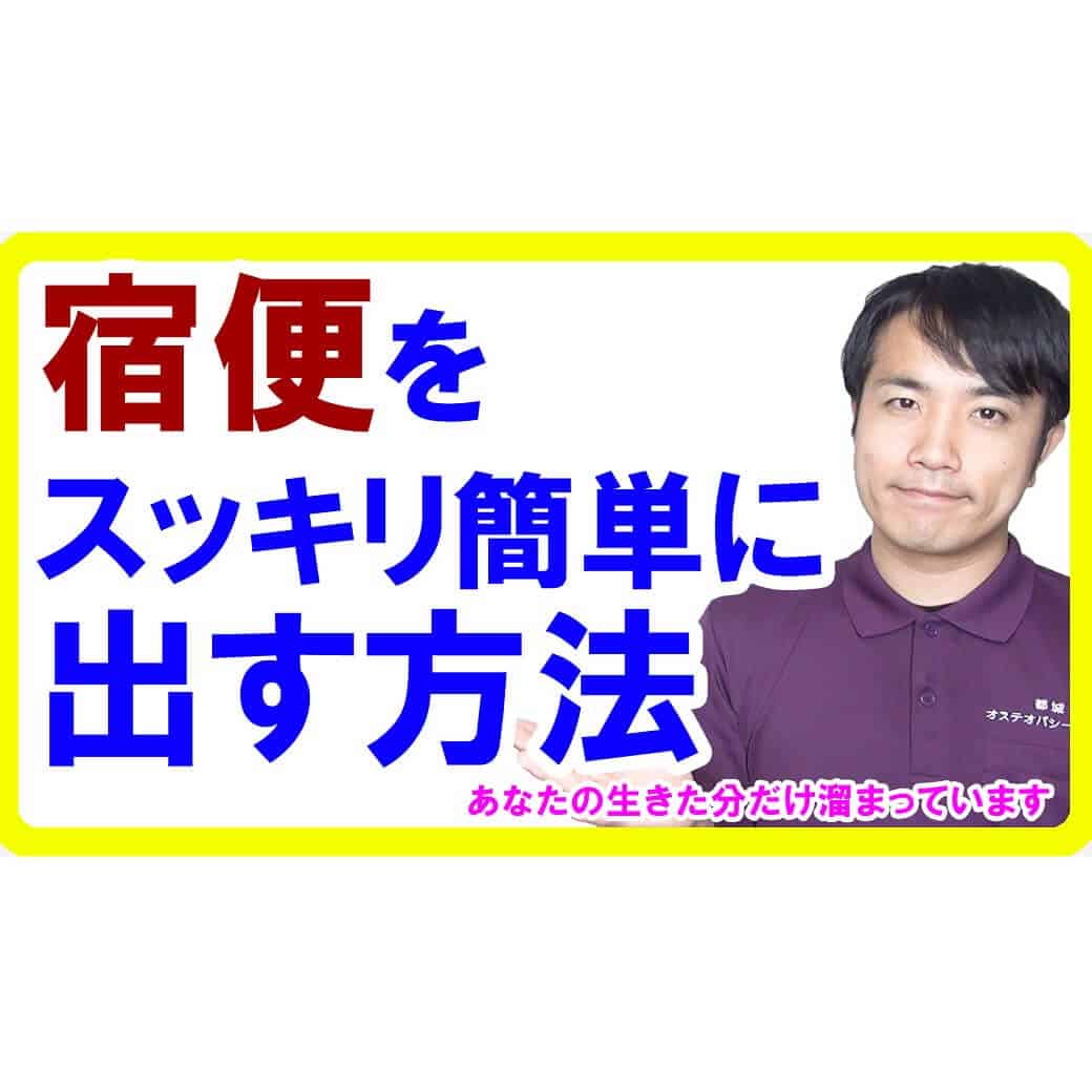 宿便をスッキリ出す方法！様々な有害物質が溶けた宿便を出しましょう