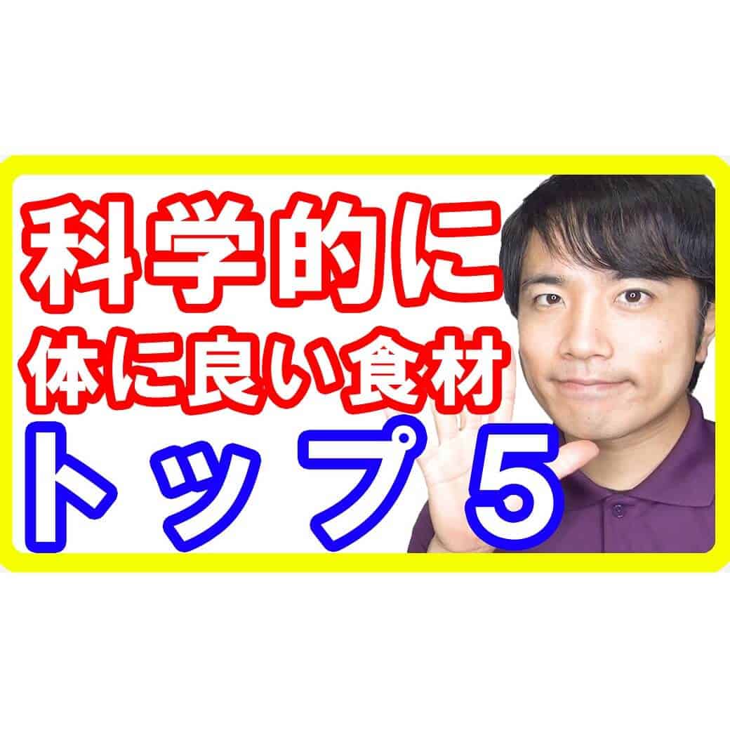 科学的に確実にカラダに良い食べ物トップ５！複数の論文で証明された超健康食材