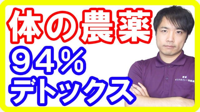 農薬をデトックスする最強食材！誰でもお手軽に農薬をドバドバ排出できる食品とは