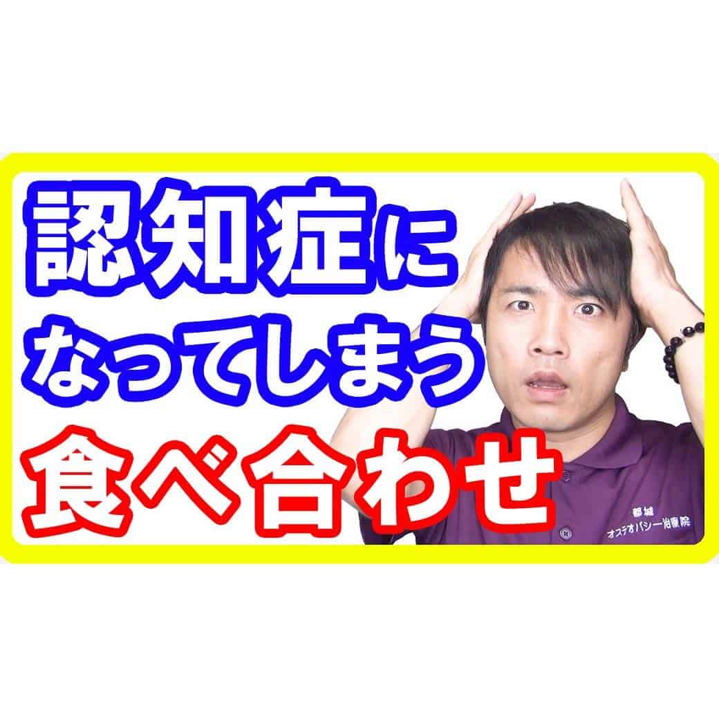 脳を破壊する食べ合わせとは！この食事の組み合わせを食べていると認知症になります