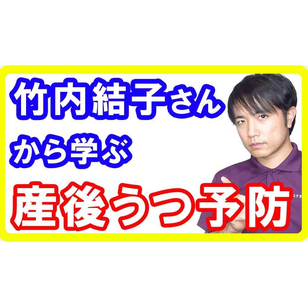 女優の竹内結子さんの死から学ぶ、産後うつの実際と予防について