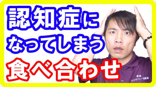 脳を破壊する食べ合わせとは！この食事の組み合わせを食べていると認知症になります