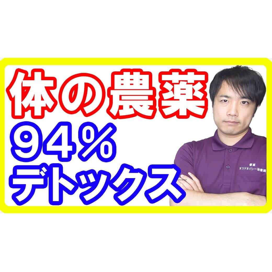 農薬をデトックスする最強食材！誰でもお手軽に農薬をドバドバ排出できる食品とは