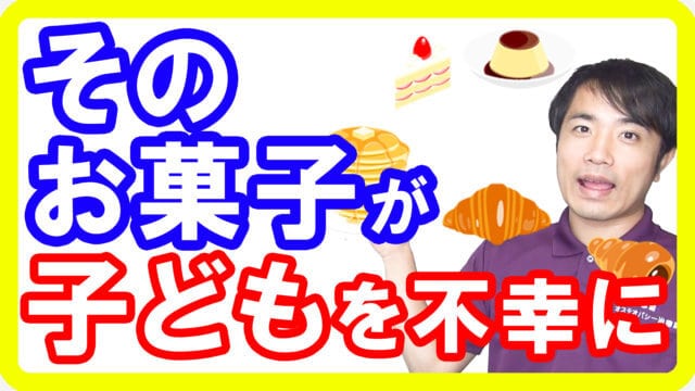 まだ子どもだからどれだけ甘い物を摂ってもいい？あなたの与えたジュースが不幸にする