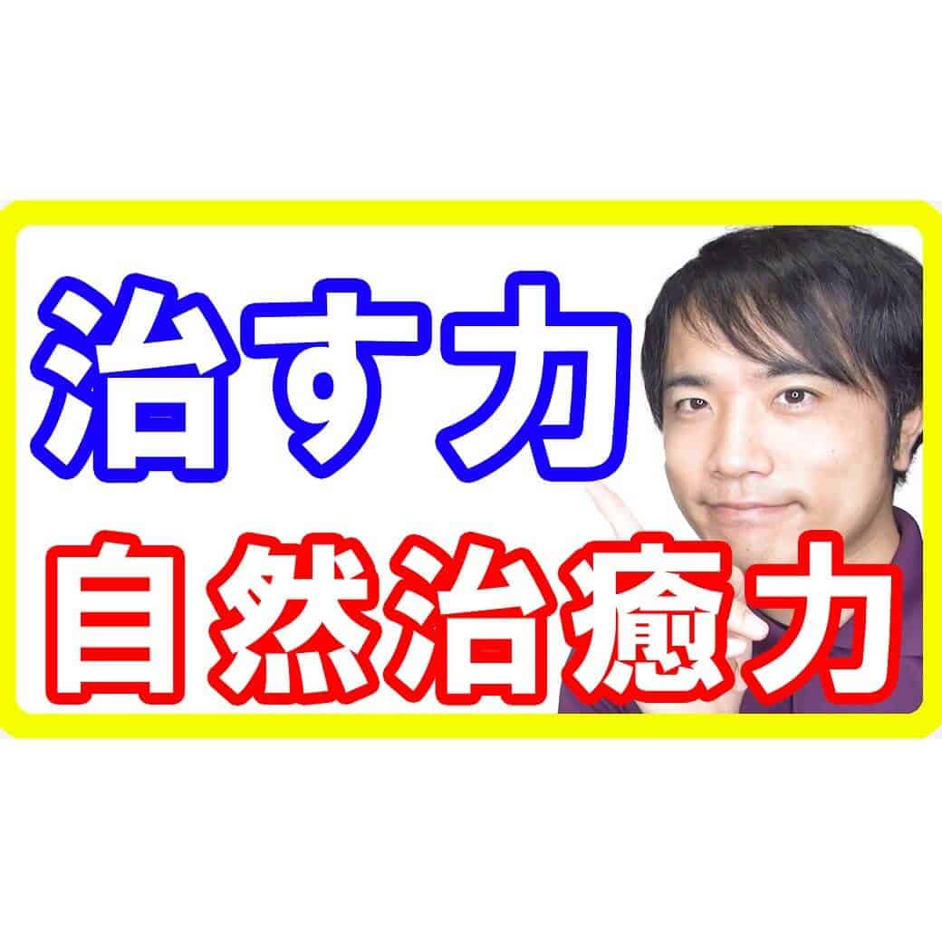 自然治癒力とは？身体にいる100人の医者を働かせるオステオパシー【都城 整体】