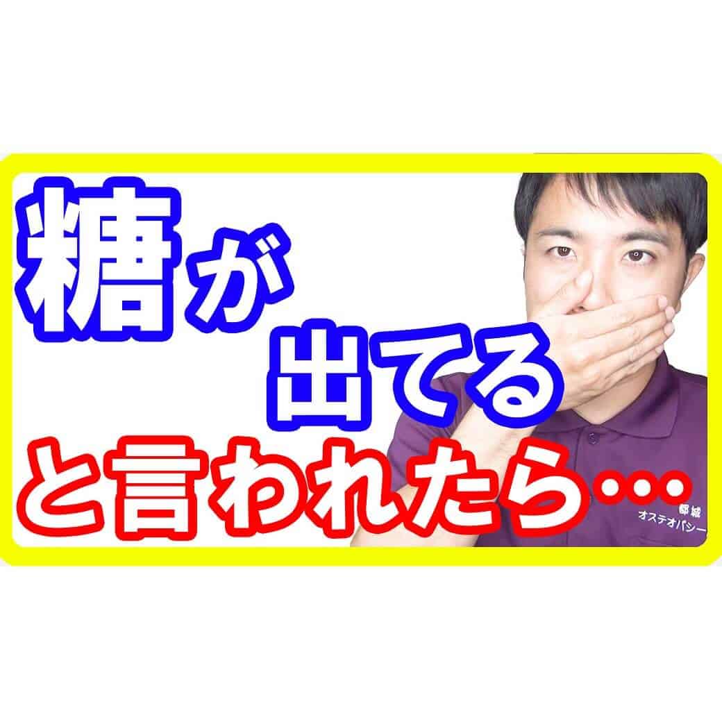 「尿に糖が出てる」と医者に言われたらどんな状態？糖尿病予防に必要な対策とは