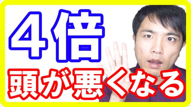 不足すると4倍も頭が悪くなる必須栄養素とは【認知症リスク】