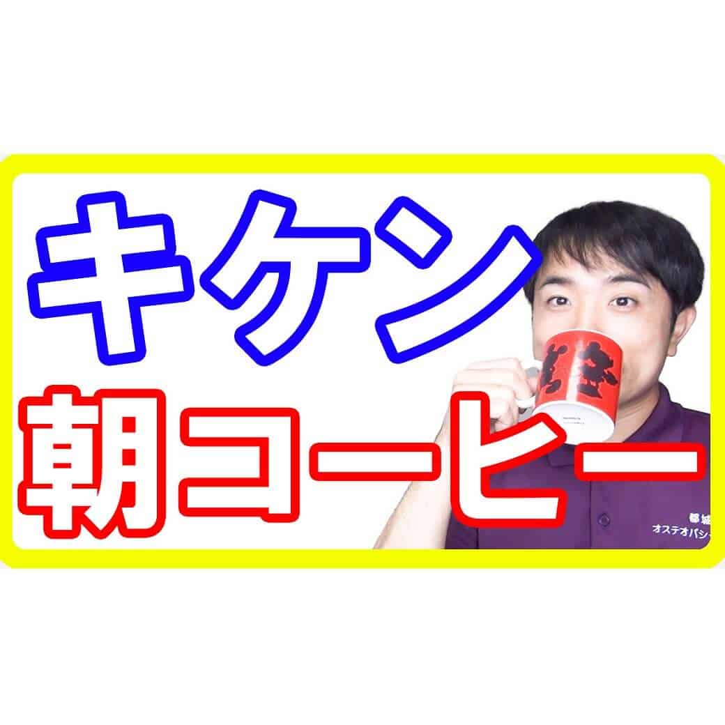 朝コーヒーはやめて！多くの方が損している朝コーヒーのデメリットとは