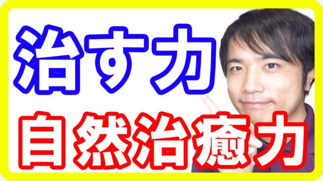 自然治癒力とは？身体にいる100人の医者を働かせるオステオパシー【都城 整体】